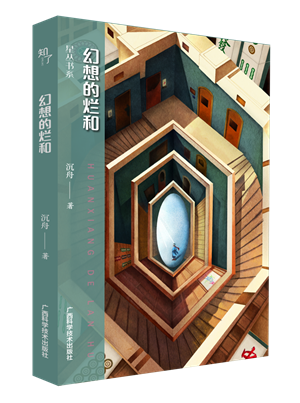 2024 北京图书订货会“星丛书系”作者们做客直播间预告