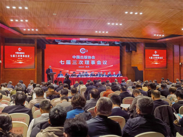 中国版协七届三次理事会暨七届四次常务理事会在京召开