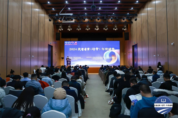 ​2024民营书业（峰会）年度盛典圆满落幕