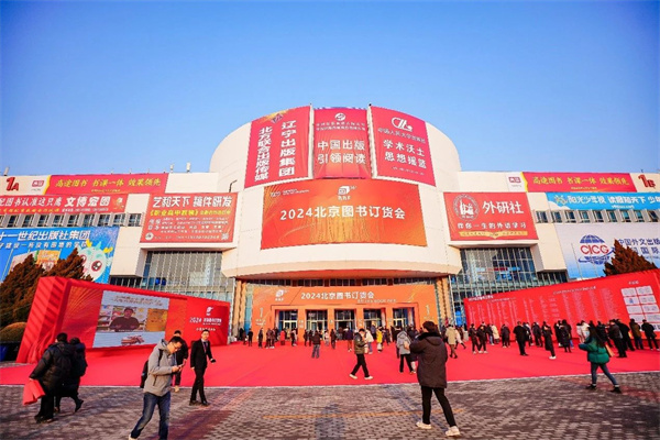 2024北京图书订货会圆满闭幕