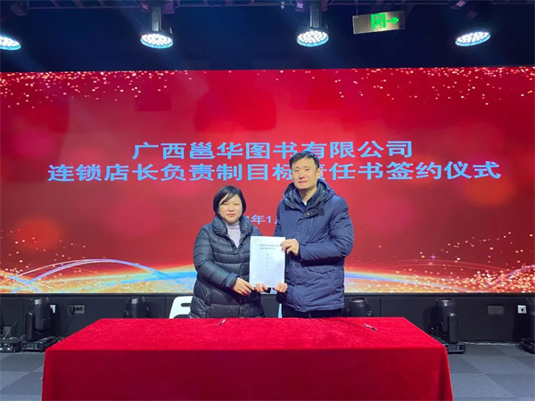 广西邕华图书有限公司举行连锁门店店长负责制签约仪式