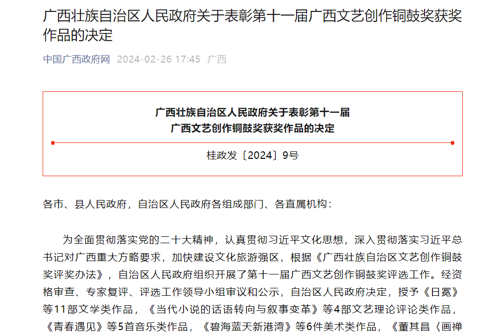 第十一届广西文艺创作铜鼓奖获奖作品名单发布