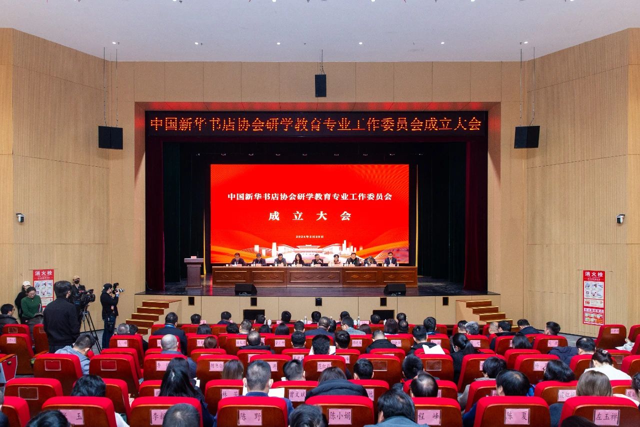 中国新华书店协会研学教育专业工作委员会成立大会暨全国新华研学协作共同体成立仪式在山东曲阜举行