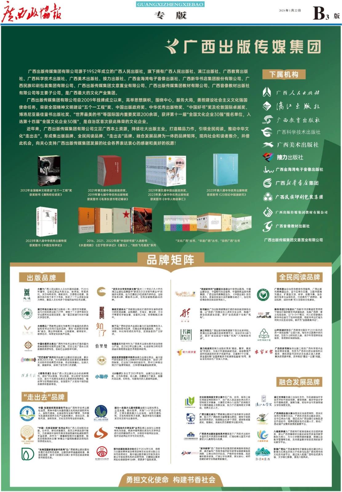 广西政协报刊登广西出版传媒集团品牌矩阵推介专版