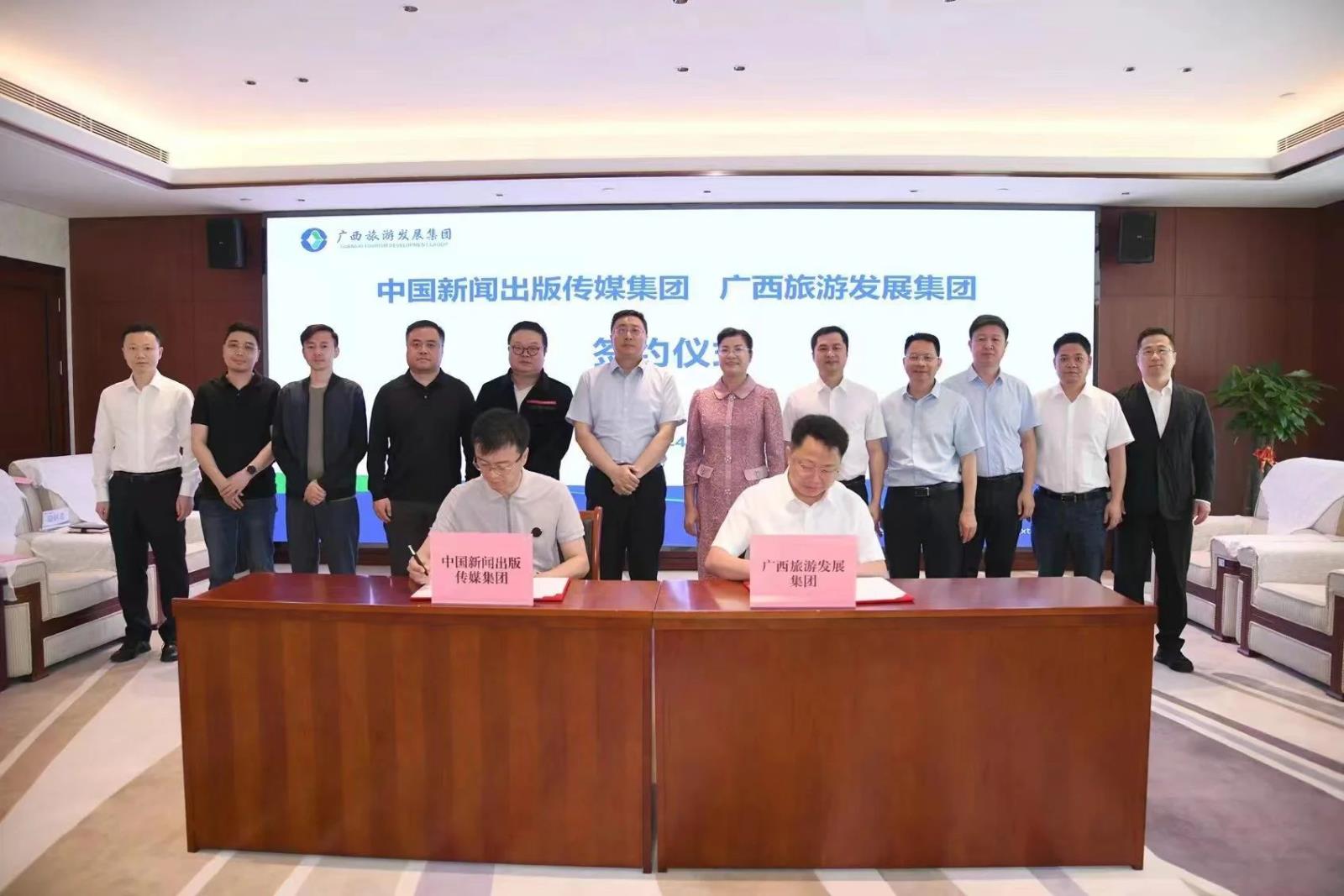 中国新闻出版传媒集团与广西旅游发展集团进行战略签约
