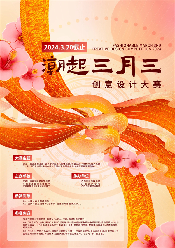 关于2024“潮起三月三”创意设计大赛入围作品的公示（二）