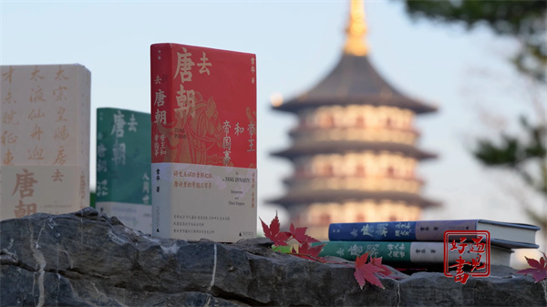 【遇见好书】广西师范大学出版社《去唐朝》