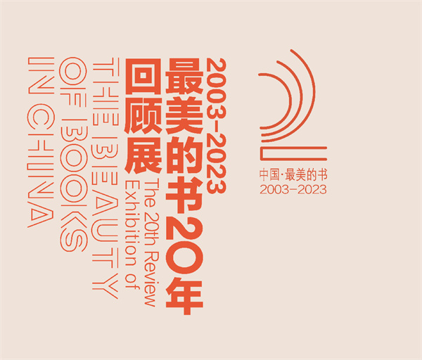 中国最美的书20年回顾展终于来桂林啦！