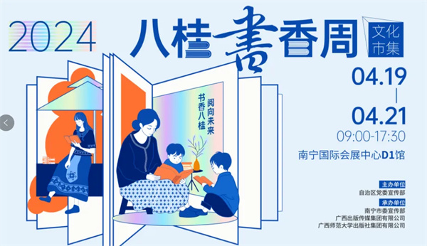 连续3天！邀您共赴南宁国际会展中心这场书香满溢之约