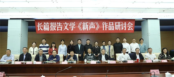 广西教育出版社长篇报告文学《新声》作品研讨会在京举行