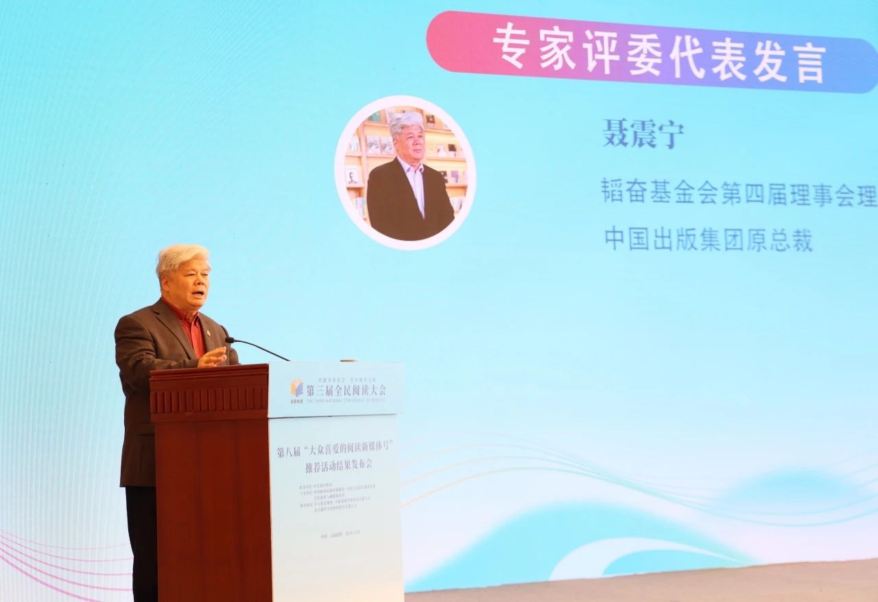 聂震宁：让“忙时读屏，闲时读书”成为数字时代下的阅读策略