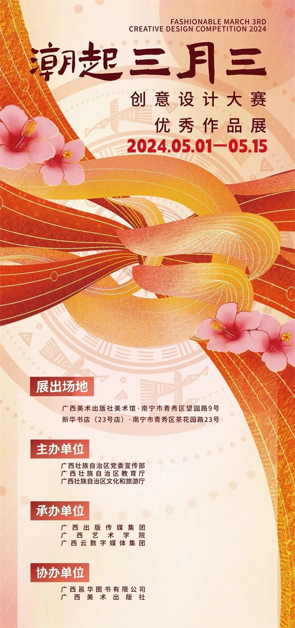 “潮起三月三”创意设计大赛作品展圆满收官