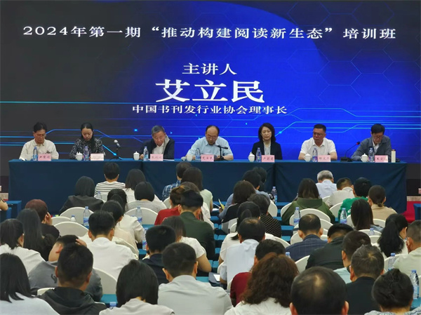 中发协2024年第一期“推动构建阅读新生态”专题培训班成功举办