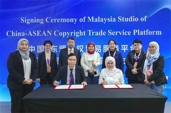 中国-东盟版权贸易服务平台马来西亚工作室签约成立