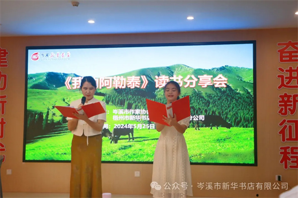 岑溪 | 阅读悦美，逐光而行——《我的阿勒泰》读书分享会