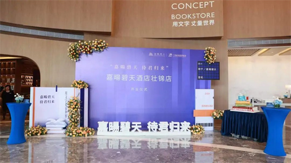 嘉暘碧天酒店江南壮锦店盛大开业，邕华公司携手南宁机场共绘"酒店+书店"模式新篇章