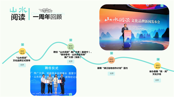 “山水阅读”这一年，我们做了些什么？