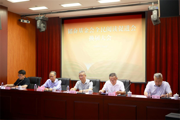 韬奋基金会全民阅读促进会换届大会在京召开 全民阅读促进会更名为“全民阅读工作委员会”