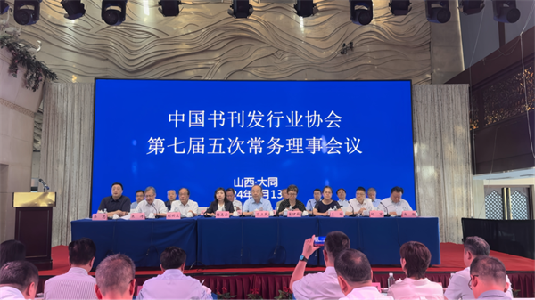 中发协第七届五次常务理事会（秘书长会议）在山西大同召开