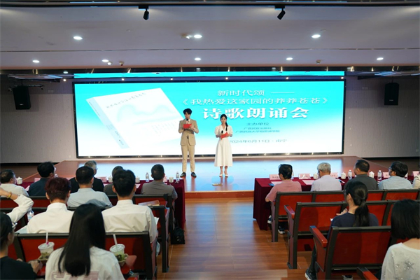 广西民族出版社丨 新时代颂——《我热爱这家园的莽莽苍苍》诗歌朗诵会