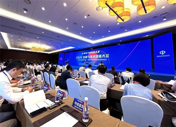 2024出版与技术创新大会聚焦AI赋能下的出版未来