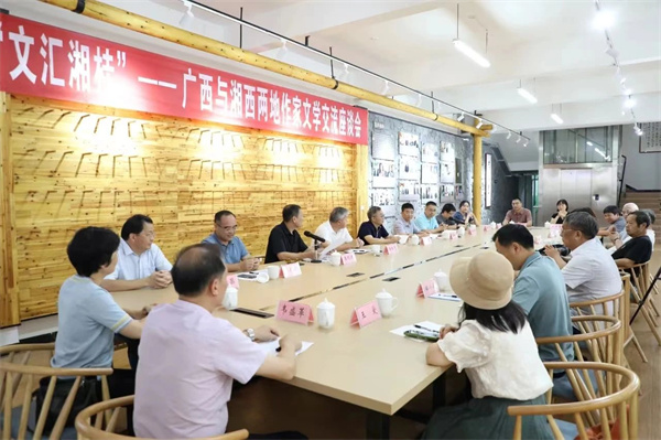 广西与湖南湘西作家开展文学交流活动