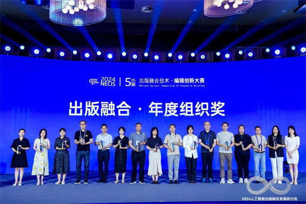 广西科学技术出版社荣获第五届出版融合技术·编辑创新大赛“出版融合·年度组织奖”