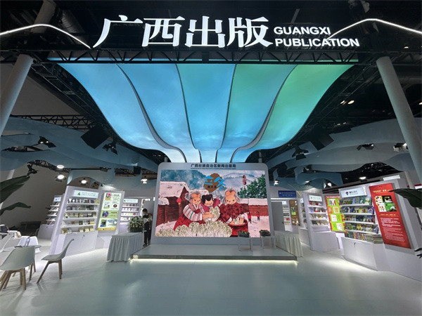 广西出版传媒集团携6家出版社参加第三十届北京国际图书博览会