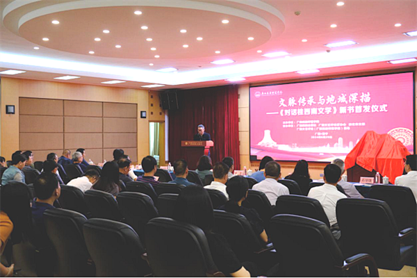 广西民族出版社丨《对话桂西南文学》新书首发式