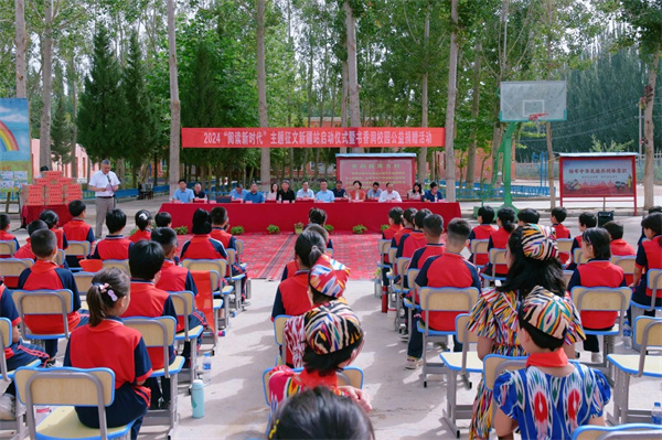 2024“阅读新时代”主题征文新疆站活动在和田启动