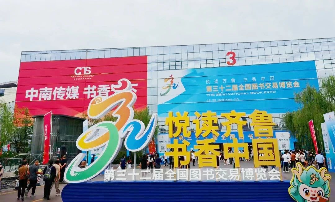 第三十二届全国书博会今日开幕