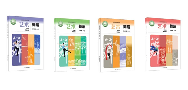 以美育人 以舞化人丨桂美版《艺术·舞蹈》邀你共舞！