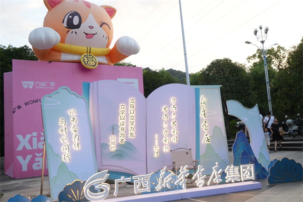 阅己·越己·悦己——桂林市新华文化惠民市集圆满结束！