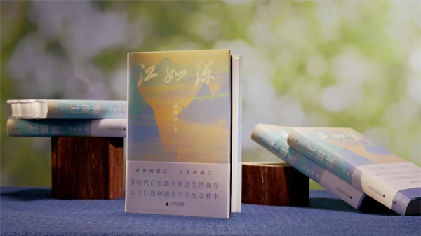 遇见好书丨《江如练》千年奔涌 一江传奇