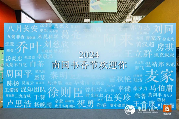 第六届“全民阅读·书店之选”十佳作品发布会在南国书香节顺利举行