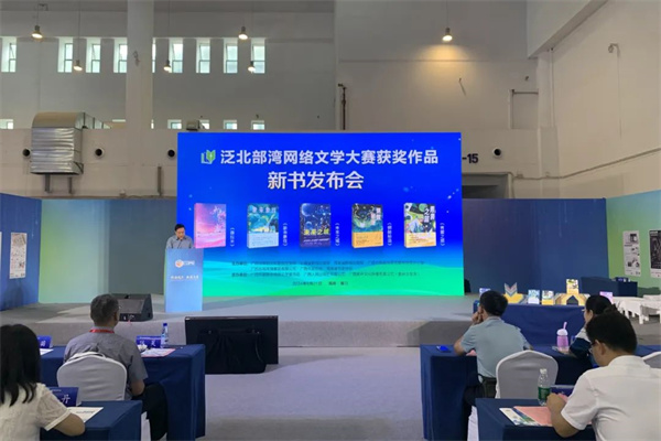 泛北部湾网络文学大赛获奖作品新书发布会在海南省海口市成功举办