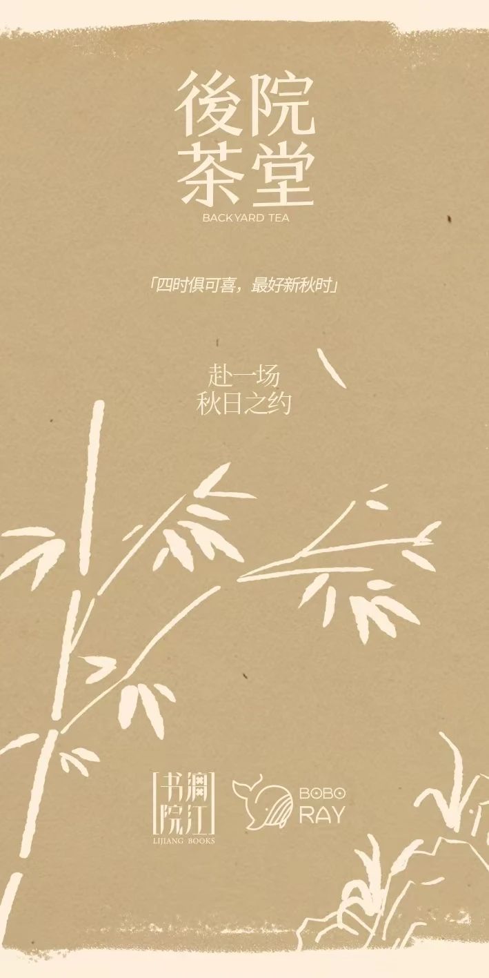 漓江书院·後院茶堂 | 後院等风也等你