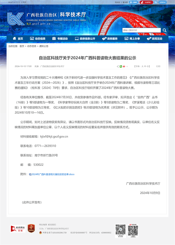 广西教育出版社3种图书、5则视频在2024年广西科普读物、视频大赛中荣获奖项