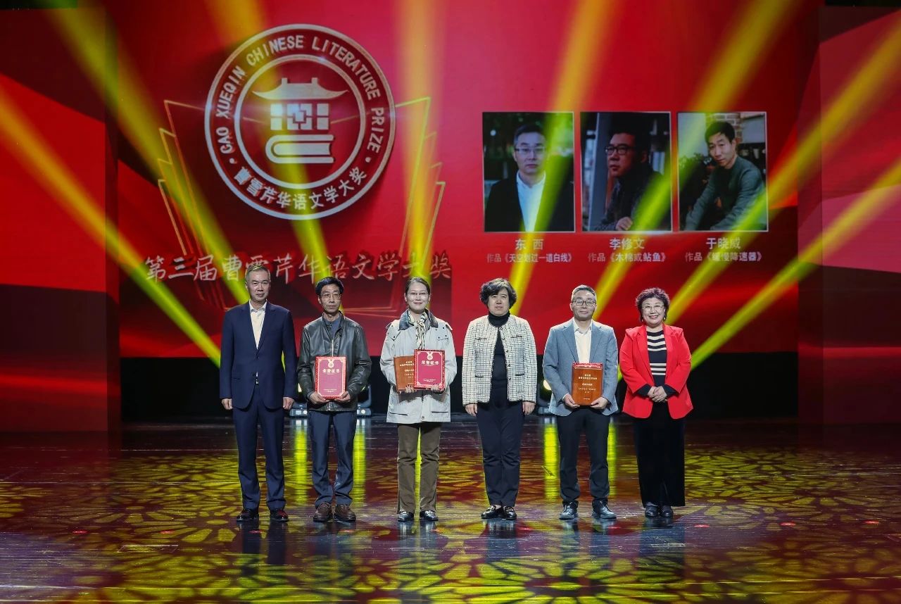 东西《天空划过一道白线》获第三届曹雪芹华语文学大奖