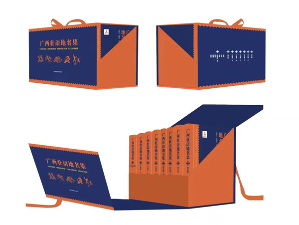 《广西壮语地名集》：一部承载壮族文化精髓的壮语地名集大成者