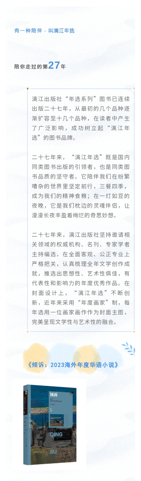 地球仪上的萤火虫 | 倾诉：2023海外年度华语小说