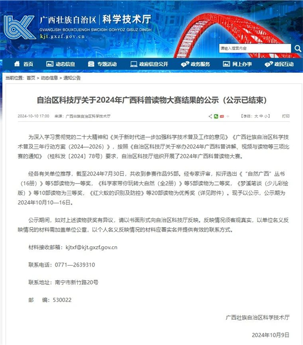 广西科学技术出版社15种图书在2024年广西科普读物大赛上获奖