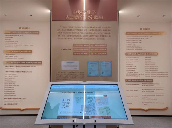 全国首个！中华古壮字古籍数字化实验室正式运行