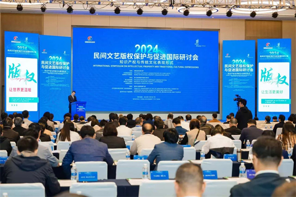 2024民间文艺版权保护与促进国际研讨会在温州举办