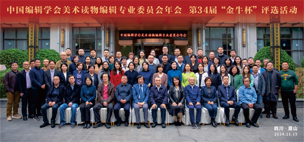第34届“金牛杯”优秀美术图书评选结果出炉