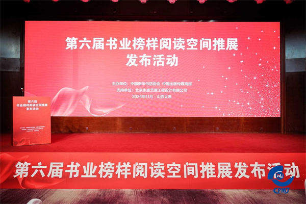 「第六届书业榜样阅读空间推展」7项推选揭晓！