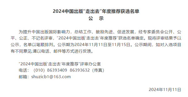 中国-东盟版权贸易服务平台海外工作室入选2024中国出版“走出去”年度推荐优秀项目/国际文化合作