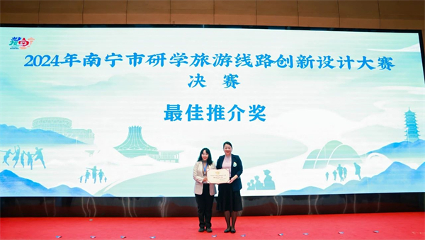 广西科学技术出版社研学线路荣获2024年南宁市研学旅游线路创新设计大赛多项奖项