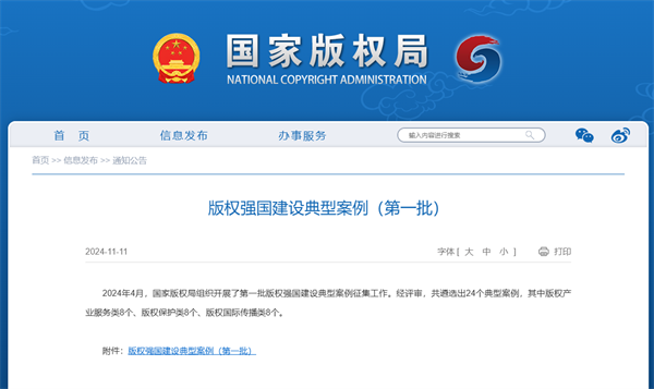 “中国—东盟版权贸易服务平台”入选第一批版权强国建设典型案例