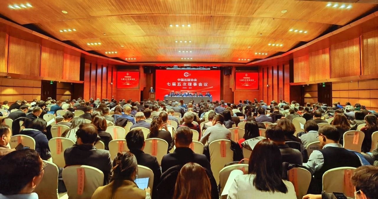 中国出版协会部署2025年重点工作，分支机构有变化